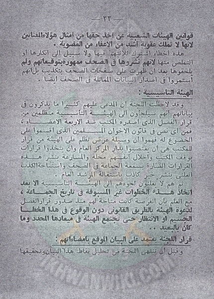 ملف:القول الفصل 001 (34).jpg