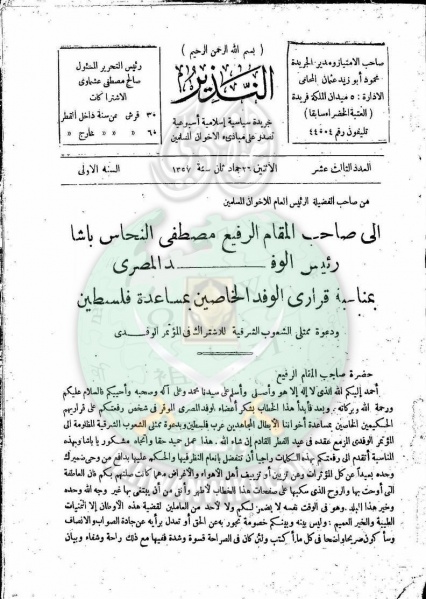 ملف:العدد-13-من-مجلة-النذير2.jpg
