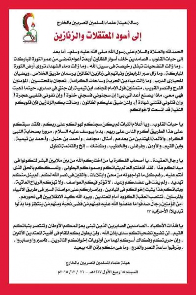 ملف:رسالة من علماء الخارج.1.jpg
