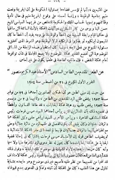 ملف:حكم-النقض-بشأن-مقتل-حسن-البنا-36.jpg