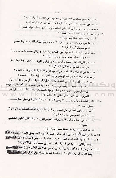 ملف:لجنة-توثيق-التاريخ-تطلب-من-عبدالمنعم-عبدالرؤوف-تدوين-تاريخه-04.jpg