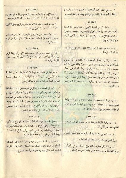 ملف:مشروع-قانون-التجارة27.jpg