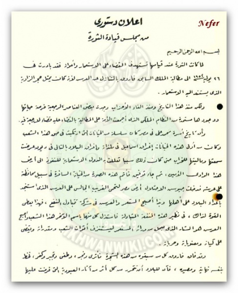 ملف:الإعلان-الدستوري-للثورة1.jpg