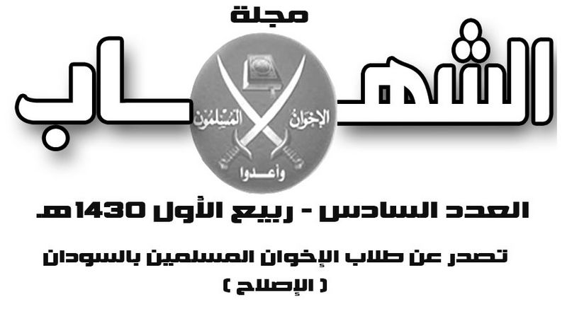 ملف:مقدمة-مجلة-الشهاب.jpg
