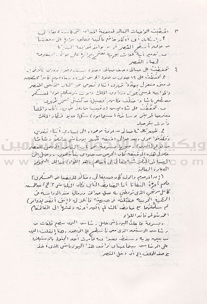 ملف:وثائق-عبدالمنعم-عبدالرؤوف-01.jpg