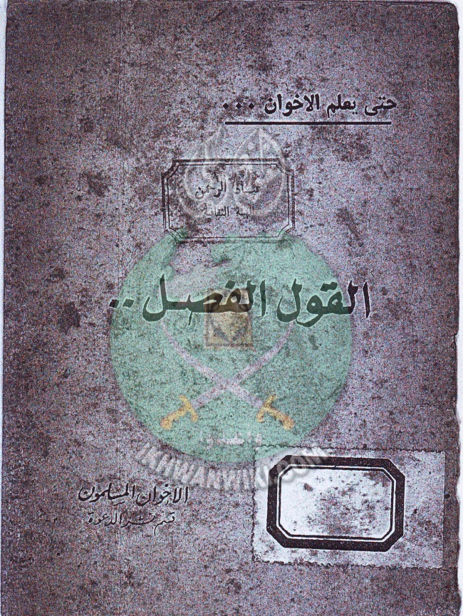 وثائق رسالة القول الفصل لقسم نشر الدعوة بالجماعة الإسلامية بلبنان 1.jpg
