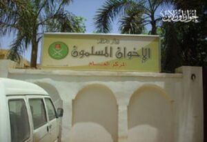 المركز العام للاخوان في السودان.jpg