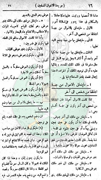 ملف:العدد-36-من-مجلة-الإخوان-المسلمون16.jpg
