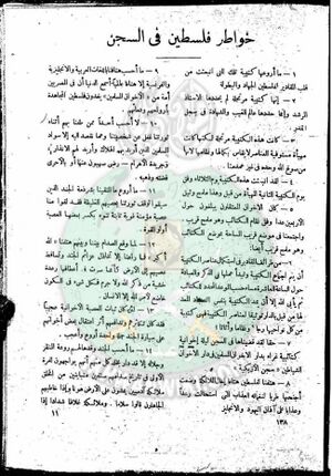 العدد-6-من-مجلة-النذير10.jpg