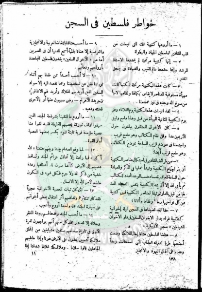 ملف:العدد-6-من-مجلة-النذير10.jpg