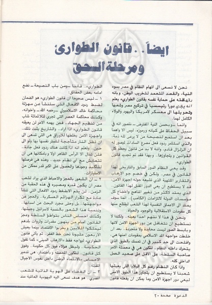 ملف:مجلة-الدعوة-بأوروبا-العدد-76-السنة-32-ربيع-الأول-1402هـ-ديسمبر-1982م20.jpg