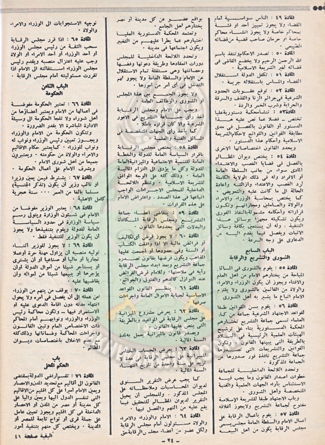 دستور-اسلامي-عام-1977م3.jpg