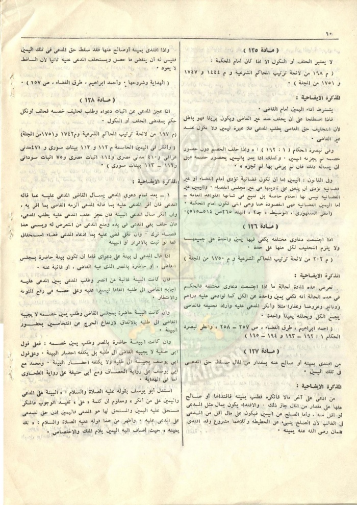 قانون-المواد-المدنية-والتجارية58.jpg