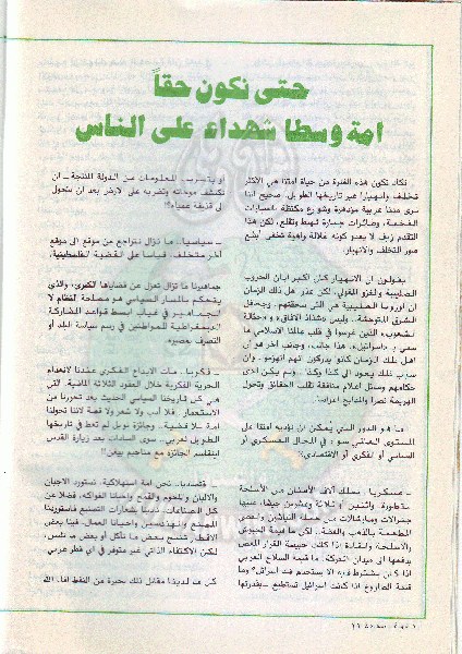ملف:مجلة-الدعوة-بأوروبا-العدد-77-السنة-32-شوال-1402هـ-أعسطس-1982م11.gif