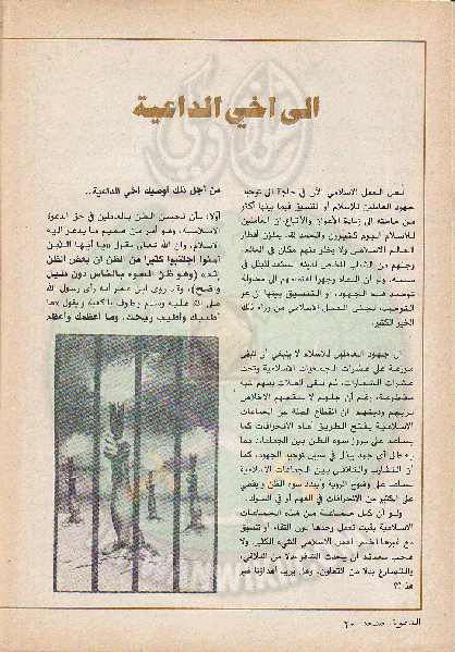 ملف:مجلة-الدعوة-بأوروبا-العدد-74-السنة-32-رمضان-1402هـ-يوليو-1982م20.gif