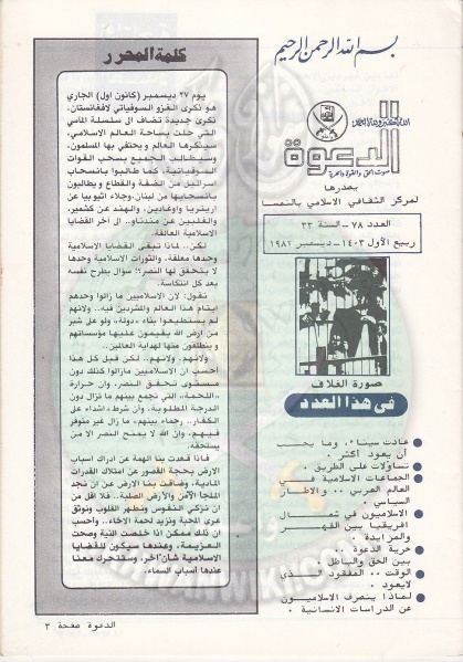 ملف:مجلة-الدعوة-بأوروبا-العدد-76-السنة-32-ربيع-الأول-1402هـ-ديسمبر-1982م3.jpg
