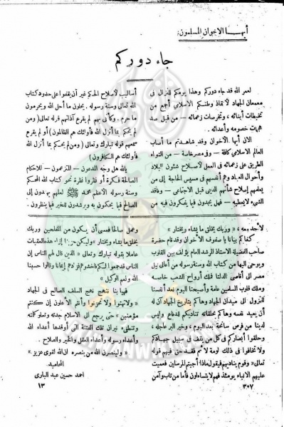 ملف:العدد-13-من-مجلة-النذير12.jpg