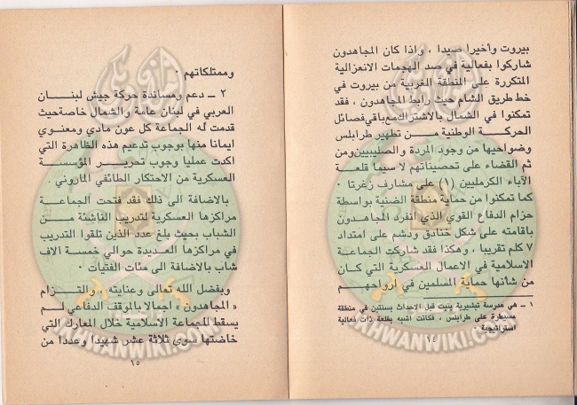 وثائق الجماعة الإسلامية فى الأزمة اللبنانية 9.jpg