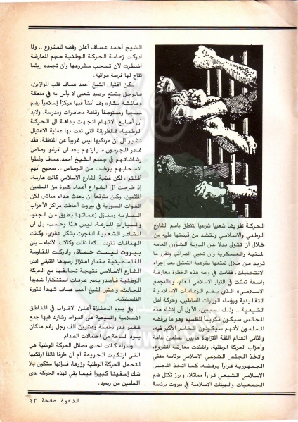 ملف:مجلة-الدعوة-بأوروبا-العدد-(72)-السنة-(32)-رجب-1402هـمايو-1982م43.jpg