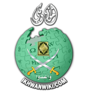 شعار موقع ويكيبيديا الإخوان المسلمين.png