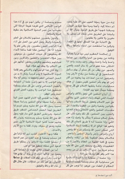 ملف:مجلة-الدعوة-بأوروبا-العدد-(73)-السنة-(32)-شعبان-1402هـيونيو-1982م8.jpg