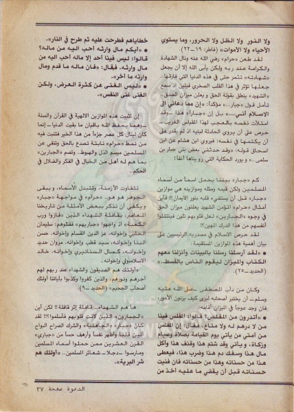 ملف:مجلة-الدعوة-بأوروبا-العدد-(72)-السنة-(32)-رجب-1402هـمايو-1982م37.jpg