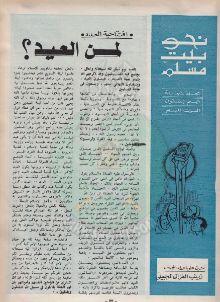 ملف:عيد-الفطر6.jpg