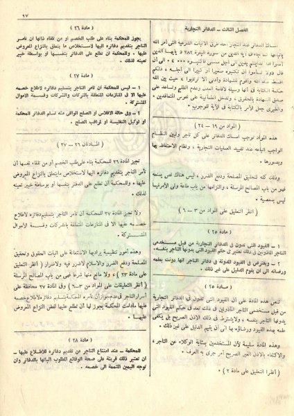 ملف:مشروع-قانون-التجارة106.jpg