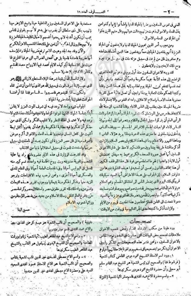 العدد-16-من-مجلة-التعارف2.jpg