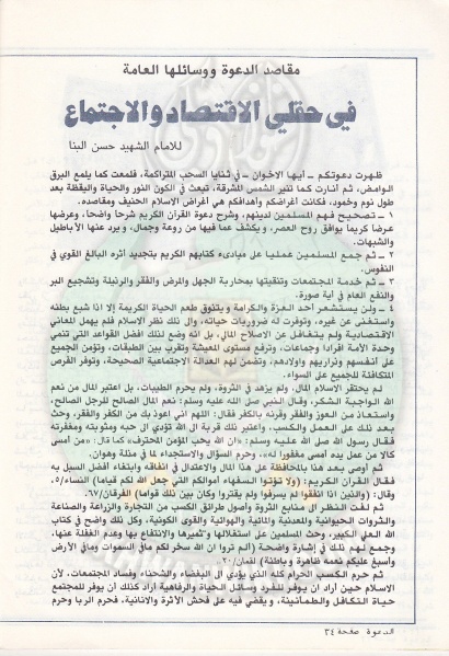 ملف:مجلة-الدعوة-بأوروبا-العدد-76-السنة-32-ربيع-الأول-1402هـ-ديسمبر-1982م34.jpg