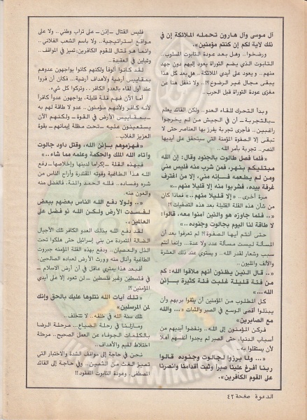 ملف:العدد-70-من-مجلة-الدعوة42.jpg