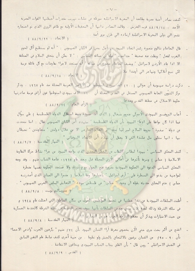 وثائق دولة الأوهام ..تحليل سياسي 6.jpg