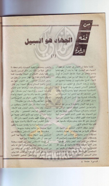 ملف:مجلة-الدعوة-بأوروبا8.jpg