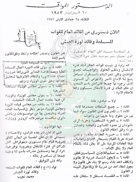 ملف:الاعلان-الدستورى-المؤقت-كما-وردت-فى-الصفحة-123من-كتاب-هذه-الثورةالعام-الاول.jpg