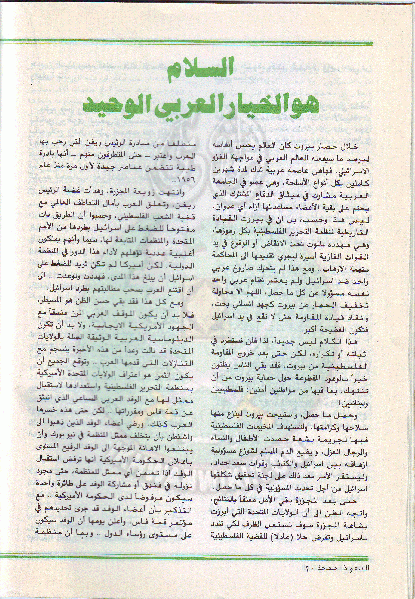 ملف:مجلة-الدعوة-بأوروبا-العدد-77-السنة-32-شوال-1402هـ-أعسطس-1982م19.gif