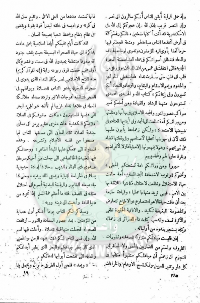 ملف:العدد-16-من-مجلة-النذير18.png