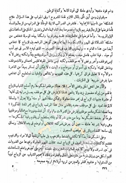 ملف:العدد-16-من-مجلة-النذير4.png
