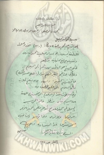 ملف:خطاب-حسن-البنا-لوالده-يؤكد-فيه-زيارة-أقاربه-بقرية-شمشيرة-عام-1926.jpg